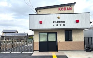 新築公共工事 埼玉県 O交番(派出所)